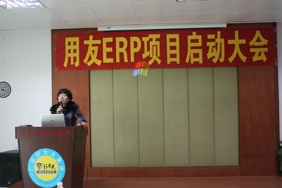 易倍在线客服,ERP项目正式启动
