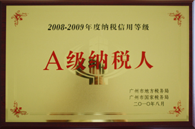 易倍在线客服,公司被评定为A级纳税人
