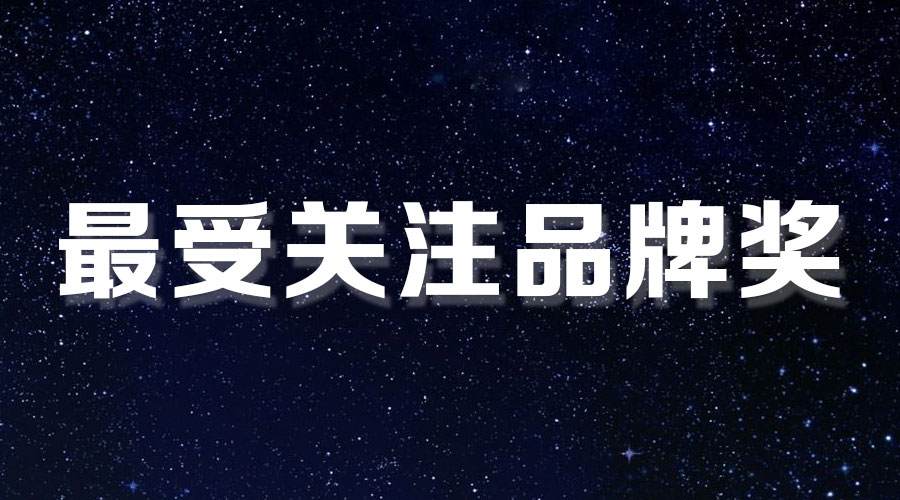 直击盛典｜易倍在线客服,再获大奖，AI时代下的匠心智造。