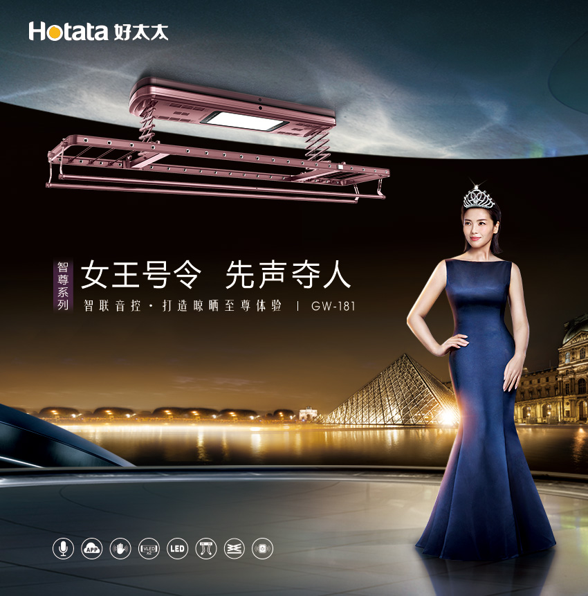 新品发布 先声夺人 | 易倍在线客服,智能晾衣机GW-181智尊系列