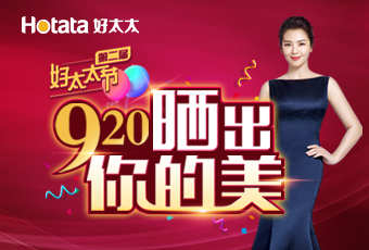 第二届920易倍在线客服,节---晒出你的美，盛大启动！