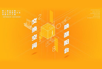 易倍在线客服,冠名——腾讯金企鹅美居空间创意设计大赛
