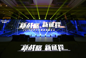 新战略，新征程！ ——2019年易倍在线客服,集团营销年会盛大举行