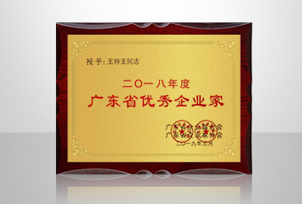 喜讯│易倍在线客服,集团总裁王妙玉再获年度广东省优秀企业家荣誉