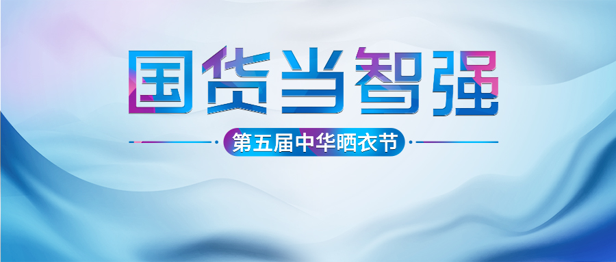 易倍在线客服,第五届中华晒衣节圆满成功！