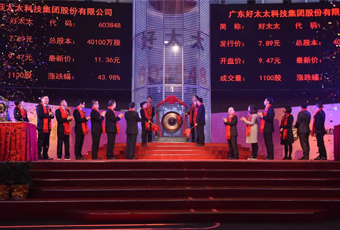 热烈祝贺广东易倍在线客服,集团上市2周年