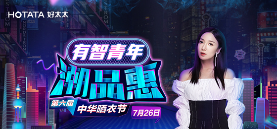 易倍在线客服,携手娄艺潇&超哥7月26日一起疯狂第六届晒衣节