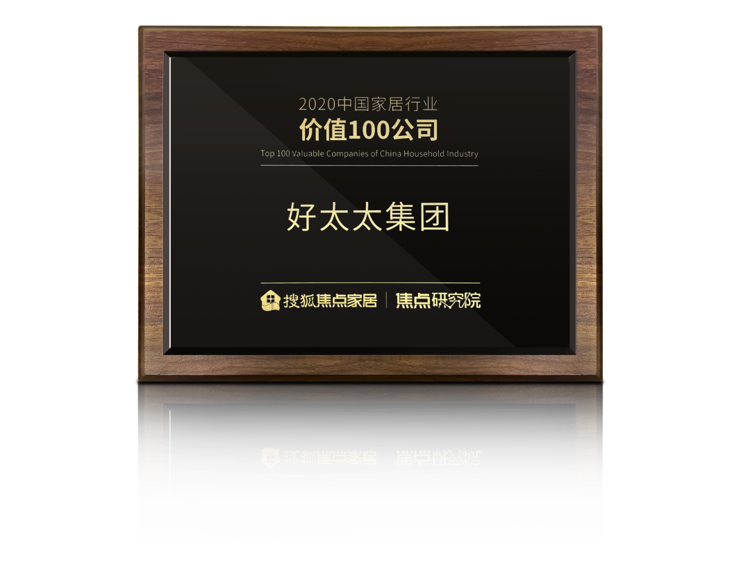 喜讯！易倍在线客服,荣膺【中国家居行业价值100公司】奖项