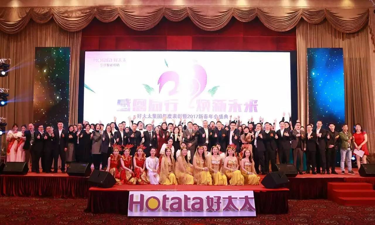 感恩同行 焕新未来——广东易倍在线客服,集团年度表彰暨2017新春年会盛典圆满落幕