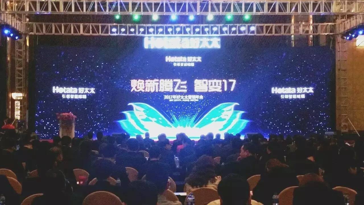 2017年易倍在线客服,营销年会圆满成功