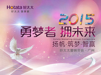 勇梦者 拥未来——易倍在线客服,2015年全国营销年会盛大召开