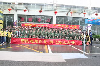 团结超越自我，腾飞易倍在线客服,梦——易倍在线客服,厂部2015年度夏季休闲旅游