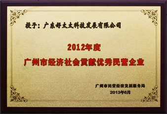 易倍在线客服,荣获“广州市经济社会贡献优秀民营企业”