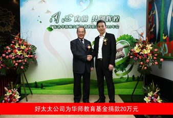易倍在线客服,向华南师大附中教育基金捐款