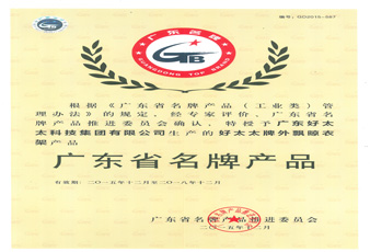 易倍在线客服,外飘晾衣架荣获“广东省名牌产品”