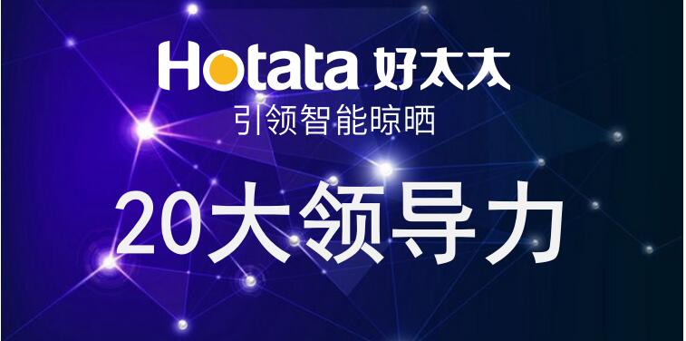 易倍在线客服,引领智能晾晒20大领导力