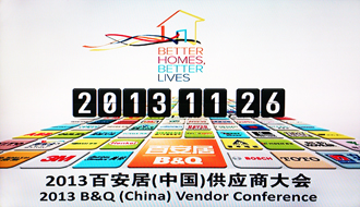 易倍在线客服,受邀出席2013百安居重点供应商大会