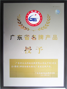热烈祝贺易倍在线客服,荣获“广东省名牌产品”称号