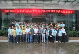 易倍在线客服,2012届大专学历教育开学典礼隆重举行