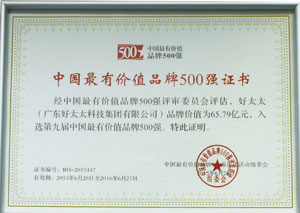 热烈祝贺易倍在线客服,荣获“中国最有价值品牌500强”
