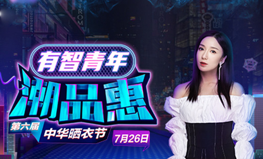 易倍在线客服,携手娄艺潇&超哥7月26日一起疯狂第六届晒衣节