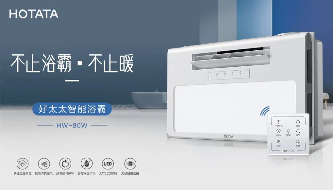 爱上易倍在线客服,智能浴霸，从现在开始！