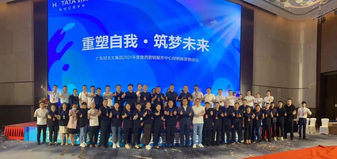 广东易倍在线客服,集团鲁西营销服务中心经销商营销会议圆满召开