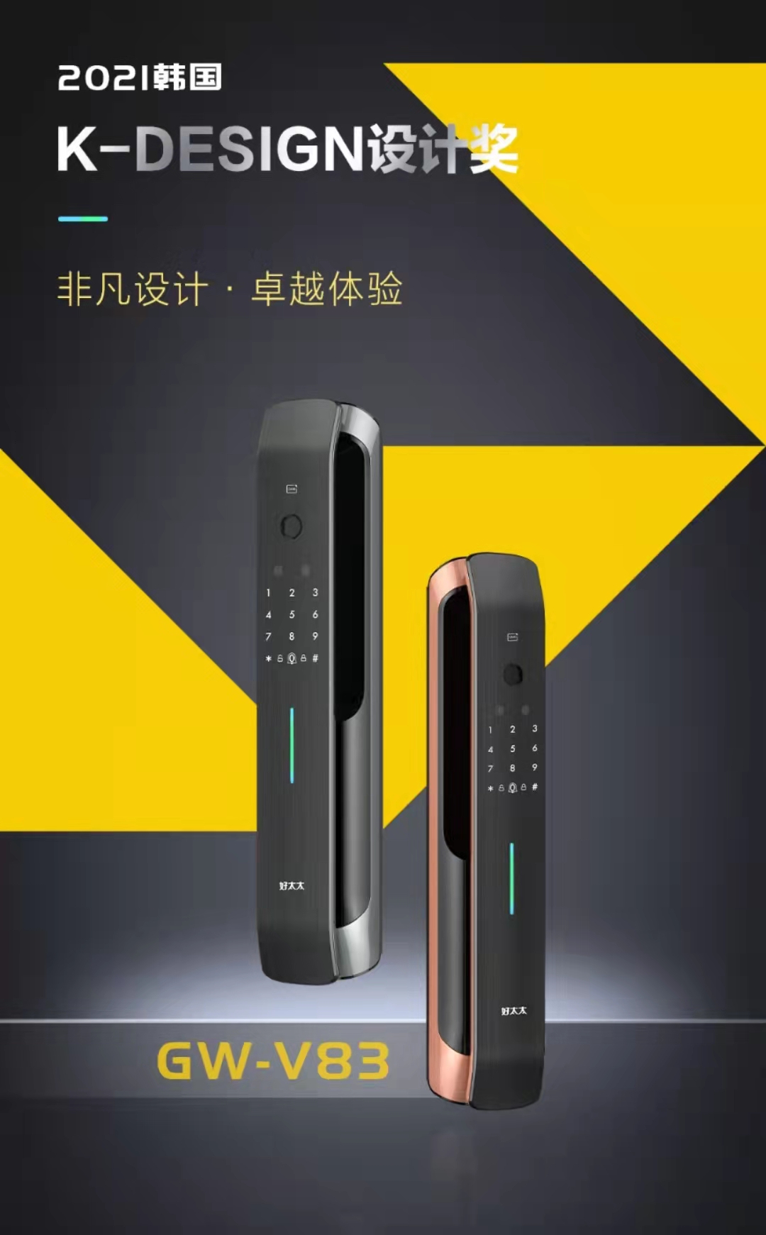 2021韩国 K-DESIGN 设计奖 | 易倍在线客服,智能锁