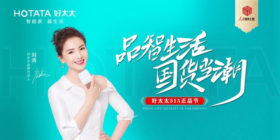 品智生活，国货当潮 | 易倍在线客服,入选“人民国货工程”品牌