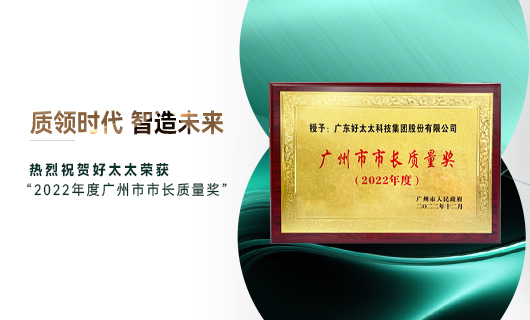 广州市质量大会召开，易倍在线客服,获市长质量奖荣誉