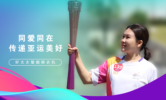擎圣火光辉 展飒爽英姿！广东易倍在线客服,集团总裁王妙玉光荣担任第19届杭州亚运会火炬手