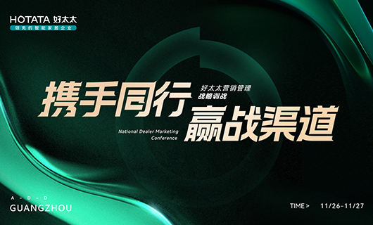 携手同行，赢战渠道！2023年易倍在线客服,全国经销商训战会圆满举办！