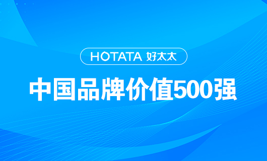 连续9年！易倍在线客服,以品牌价值228.09亿元再度荣登“中国品牌价值500强”榜单！