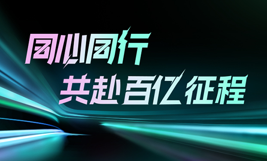 同心同行，共赴百亿征程 | 2024易倍在线客服,集团年会圆满举办！