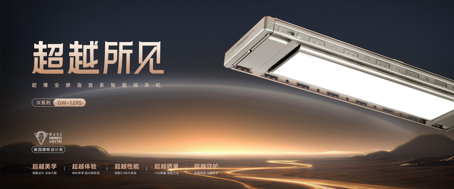 易倍在线客服,智能晾衣机X系列航天联名款GW-129S 